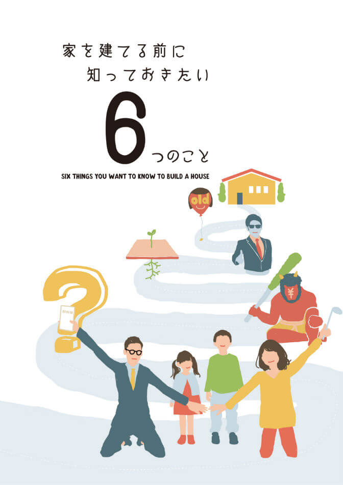 6つのこと表紙 圧縮 ホワイトペーパー表紙 圧縮