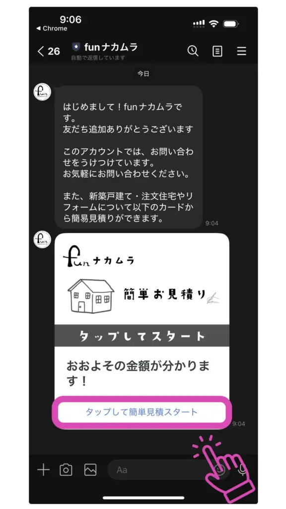 LINE見積